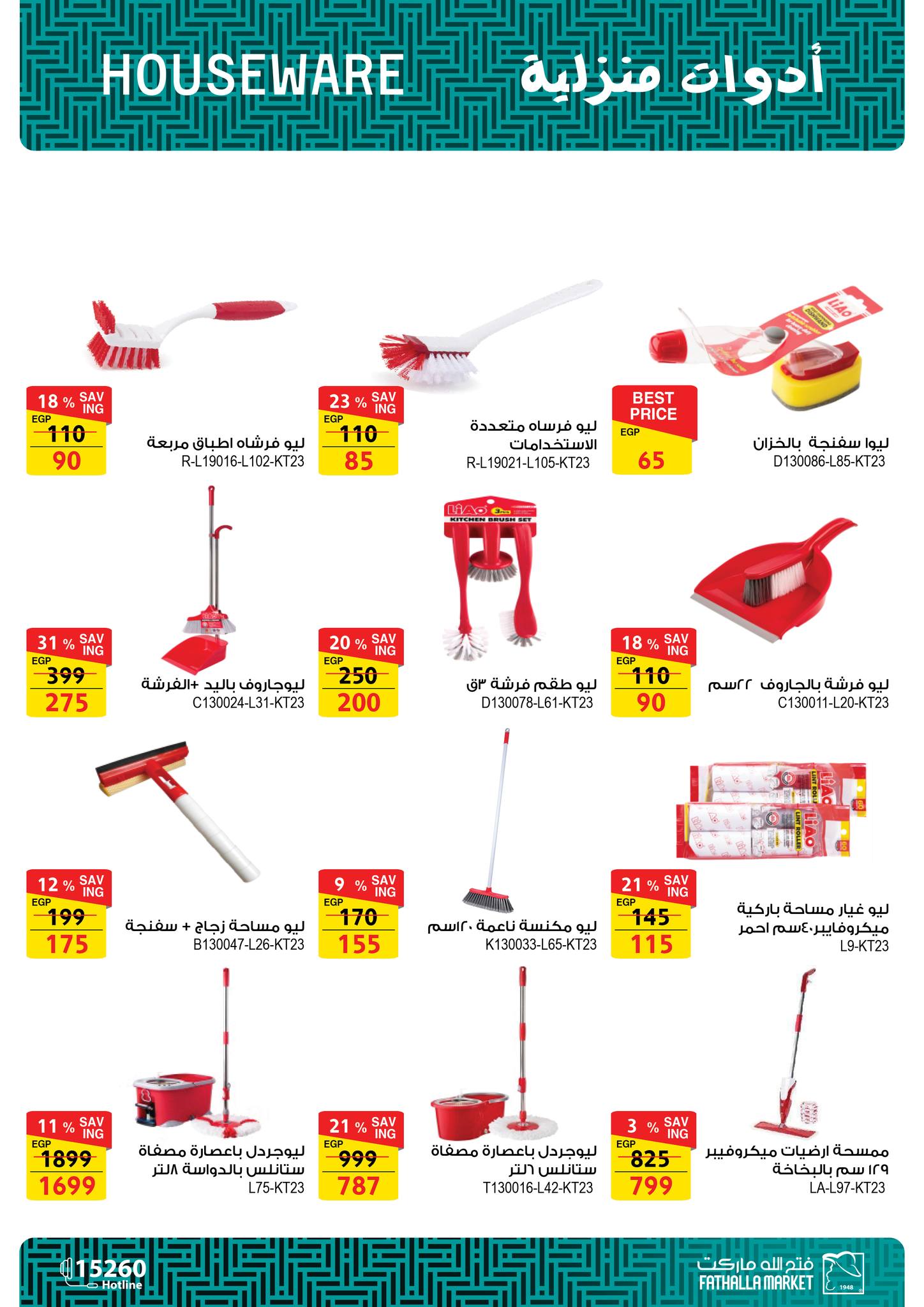 fathalla offers from 12aug to 3aug 2025 عروض فتح الله من 12 أغسطس حتى 3 أغسطس 2025 صفحة رقم 74